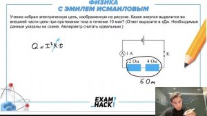 Ученик собрал электрическую цепь, изображенную на рисунке. Какая энергия выделится во - №24724