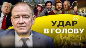 💀 ВСЁ ПОШЛО В РАЗНОС! НЕОЖИДАННЫЙ УДАР ПО ЗЕ: Бриты не спасут! Конец войны в обмен на транзит