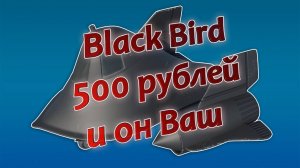 Истребитель Black Bird за 500 рублей ( Сделано в Blender )