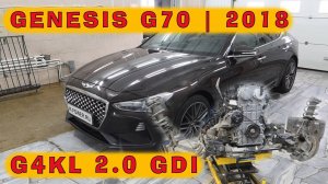 Genesis G70: Двухлитровый КОРЕЙСКИЙ ПРЕМИУМ (G4KL, Turbo-GDI)