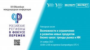 Возможности и ограничения в развитии новых продуктов бизнес-школ: тренды рынка и ИИ