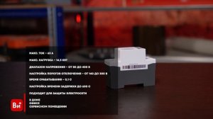 Реле напряжения и тока RUCELF SRW-63AVC со счетчиком КА-00010283