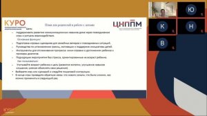 Вебинар в рамках проекта ШПД по реализации программы воспитания. Модуль взаимодействие с родителями