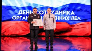 На страже порядка: в Мытищах отметили День сотрудника органов внутренних дел