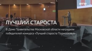 ЛУЧШИЙ СТАРОСТА