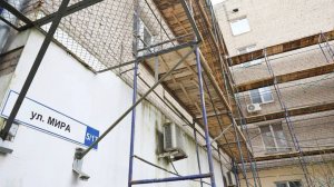 В центре города обновляют жилые дома в рамках программы капитального ремонта