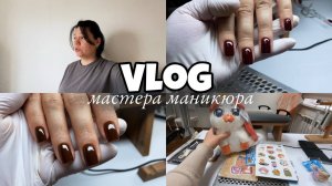 Nail Vlog 132 Будни мастера Неожиданный подарок и меня хейтят