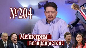 Мир, когда Трамп остановился