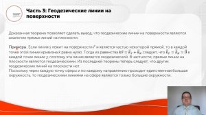 Внутренняя геометрия поверхности