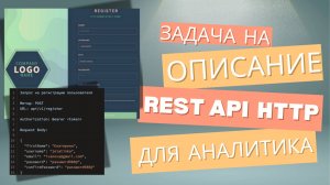 Проектирование REST API - ежедневная задача системного аналитика