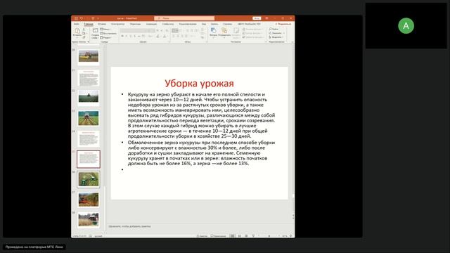 1 гр. Агрономия и селекция в области растениеводства ТГУ 05.11.2025 Генетика селекция и семеноводств