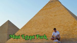 Египет. Хургада. Пирамиды, Луксор в миниатюре. Музей миниатюр Mini Egypt park
