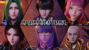 короткометражный  фильм,.Первый отряд