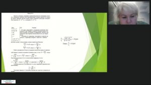 28.10.2025 Методические особенности обучения физике на углубленном уровне