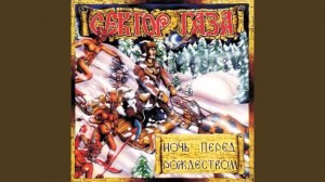 Сектор Газа - Ява