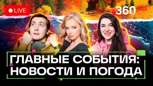 Взрыв в Волгограде. Столкновение поездов под Братиславой. Погода на 10 ноября. Трансляция