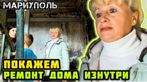 МАРИУПОЛЬ. Покажем РЕМОНТ многоэтажного дома изнутри!