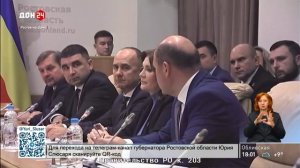 Оперативное совещание донского правительства