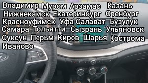 LADA Vesta,,,прошивка БОЛЬШОЙ ТУР !!!
