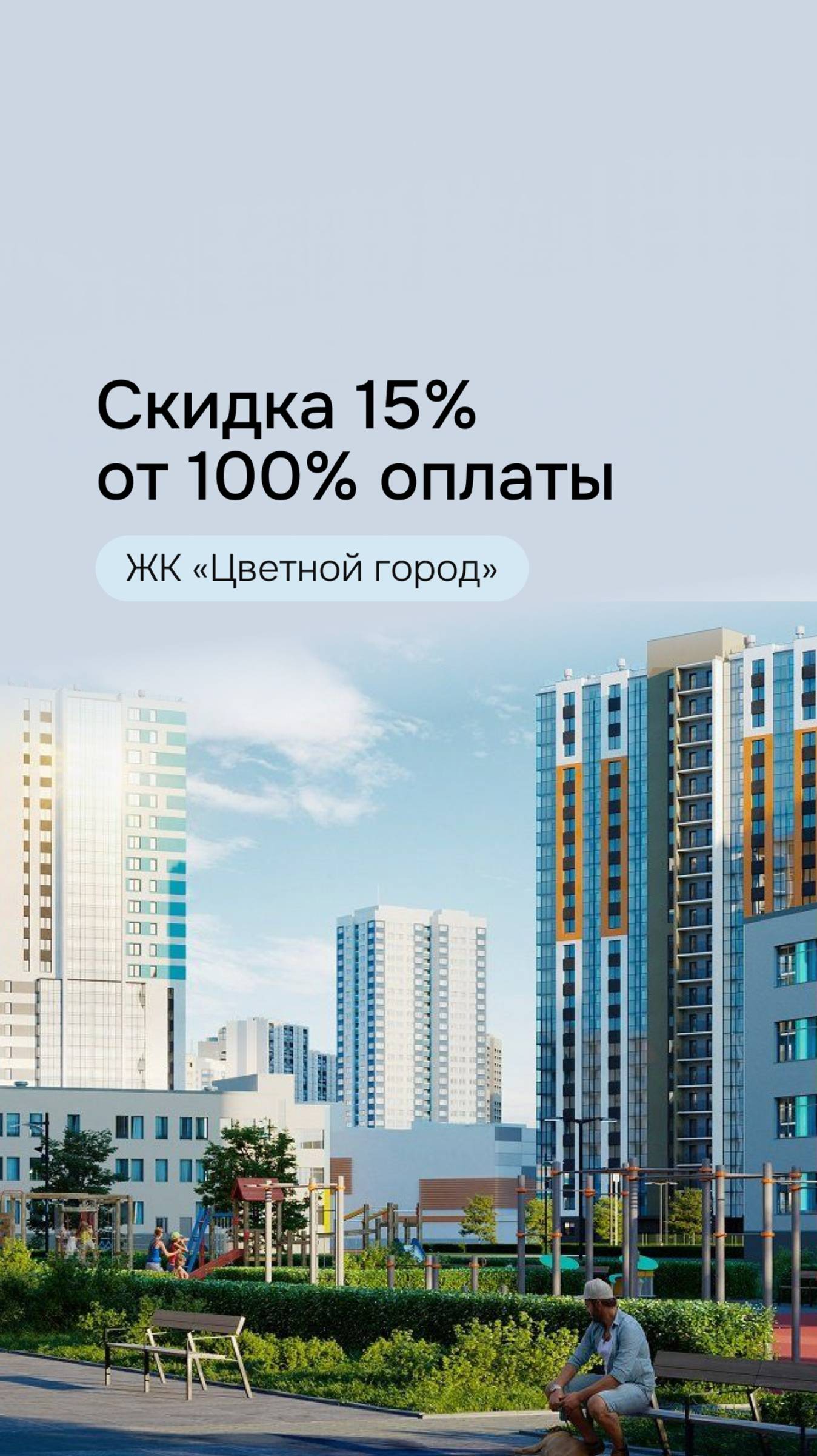 Новая скидка 15% от ЛСР
