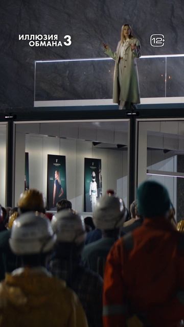 Иллюзия обмана 3. Трейлер смотреть онлайн