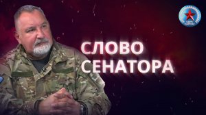 Новый выпуск проекта «Слово Сенатора» с сенатором России от Запорожской области, Дмитрием Рогозиным.