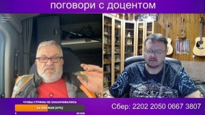 Веселый дальнобойщик и Доцент