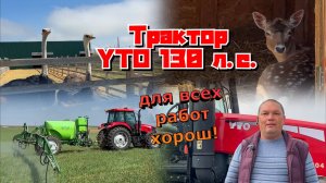 Один трактор - все задачи: YTO 1304