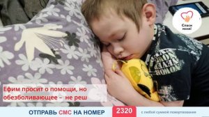 ЕФИМ ПОГИБАЕТ! Осталось собрать 212 402 руб. Помогите. Операция нужна срочно!