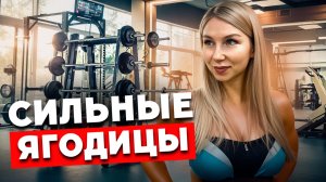 ЯГОДИЦЫ МЕЧТЫ | Тренировка с инвентарём для максимального эффекта