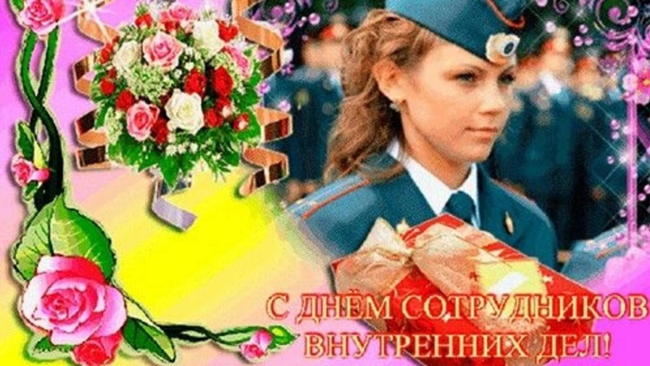 ЗА ДЕНЬ МИЛИЦИИ! С ПРАЗДНИКОМ🙏💕!