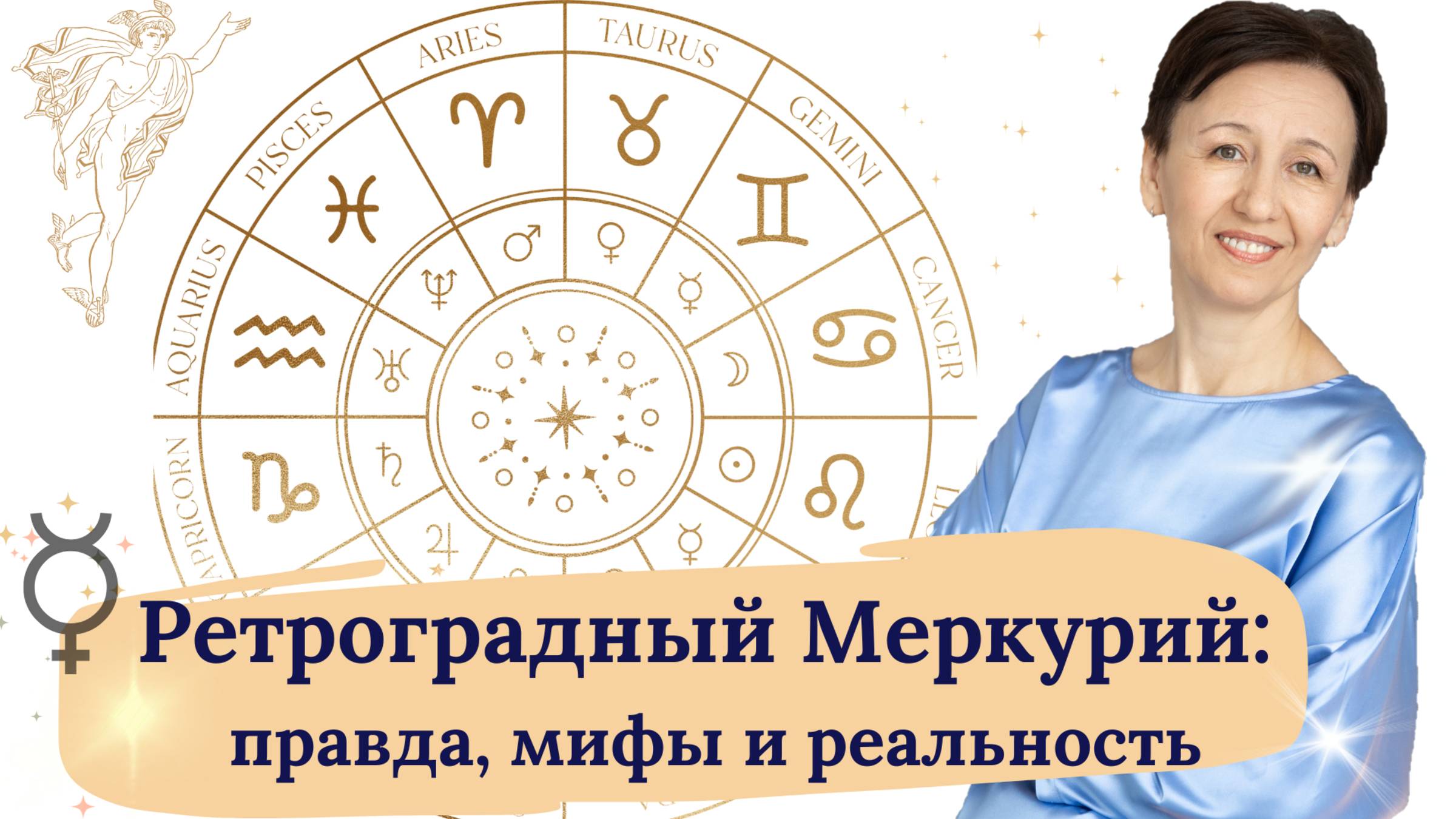 Retrogradny_Mercuriy_Alla_Mukhetdinova смотреть онлайн