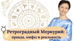 Retrogradny_Mercuriy_Alla_Mukhetdinova