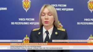 Преподаватель из Мордовии потратил грантовые средства не на науку