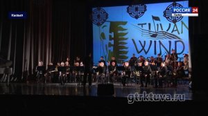 Духовой праздник  | ГТРК "ТЫВА"