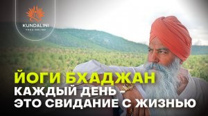 Каждый день - это свидание с жзнью
