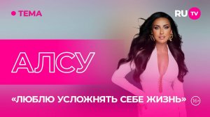 Алсу в гостях на RU.TV: «Я готова к новой любви»