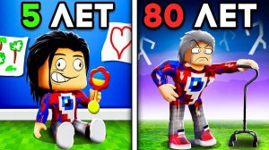 Каждую Секунду Мы СТАРЕЕМ в Роблокс!