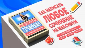 Какие аргументы использовать в сочинении? | Русский язык ЕГЭ | 2026 | Маяк
