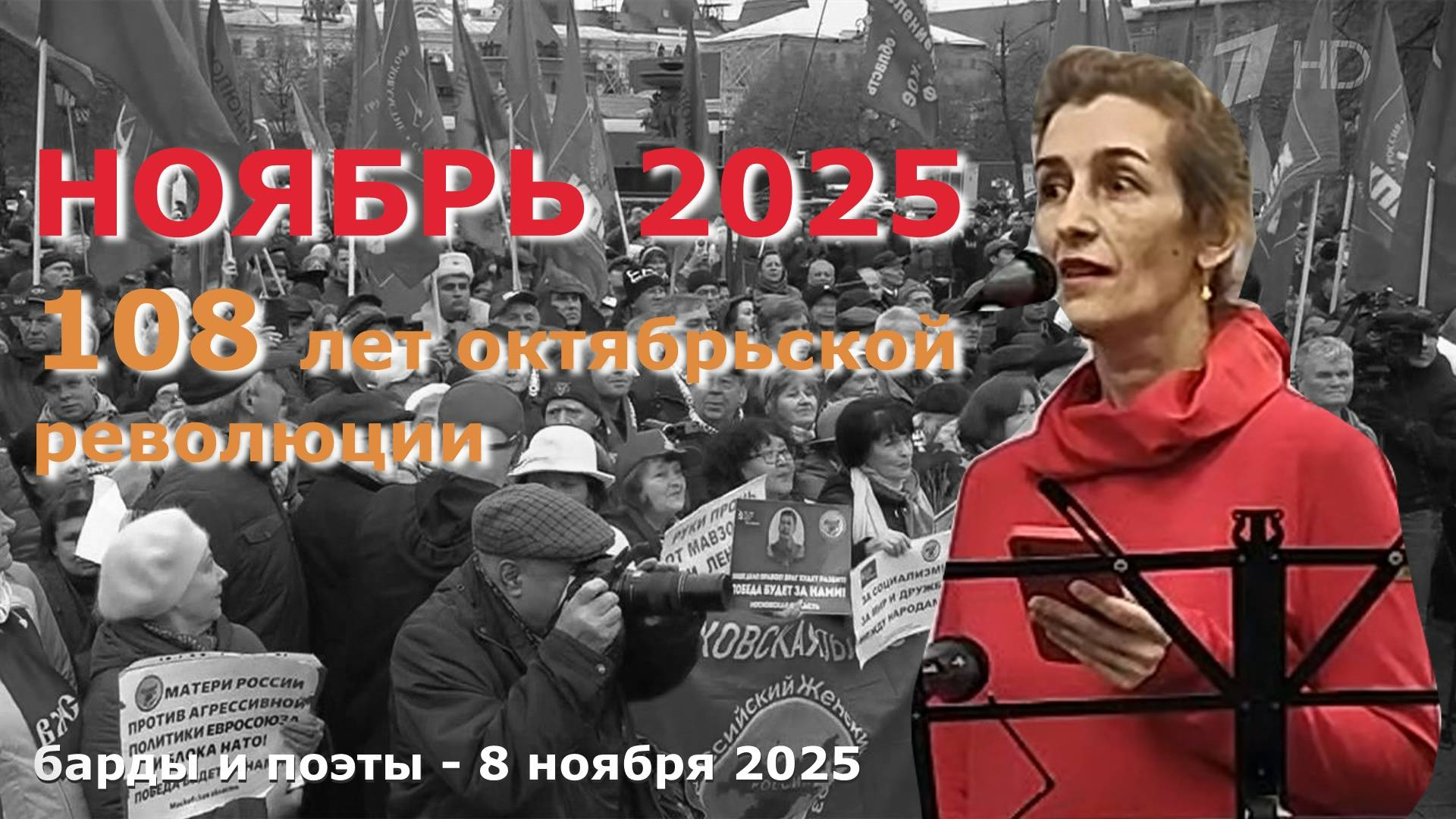 барды - ноябрь 2025