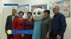 65 жэлэй ойн баяр