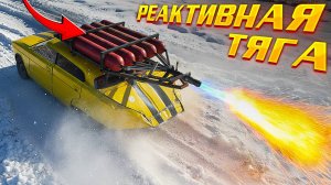 Авто на 🚀РАКЕТНОЙ ТЯГЕ – Как поедет?