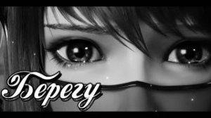 Хаочень и Цайэр Берегу