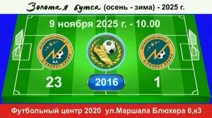 9 ноября - 10.00, Энерджи АА - Энерджи Арена. 2016 гр. Демо версия.