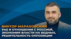 PAS и отношения Молдовы с Россией, экономия власти на бедных, решительность оппозиции