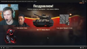 тёмный рыцарь начал проходить арбиту и получил vickers mark 3 в мире танков. 1 серия.