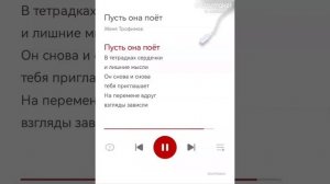 Пусть она поёт