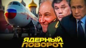ЯДЕРНАЯ ГОНКА ВОЗВРАЩАЕТСЯ