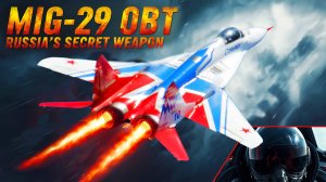 Он летает как НЛО правда о российском МиГ-29 ОВТ