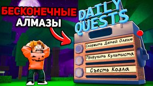 Как Получить БЕСКОНЕЧНЫЕ АЛМАЗЫ за 99 Ночей Выживания в Лесу 😱 99 Nights in the Forest в Роблокс